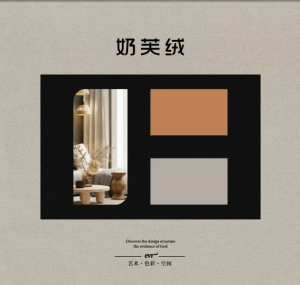 【花型系列】：奶芙绒